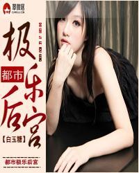 都市极乐后宫洛青衣免费阅读