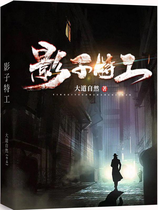 影子特战队