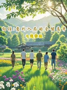 向往全能艺术大师